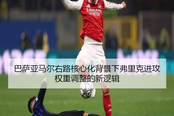 ba-sa-ya-ma-er-you-lu-he-xin-hua-bei-jing-xia-fu-li-ke-jin-gong-quan-zhong-tiao-zheng-de-xin-luo-ji-2-405.jpg